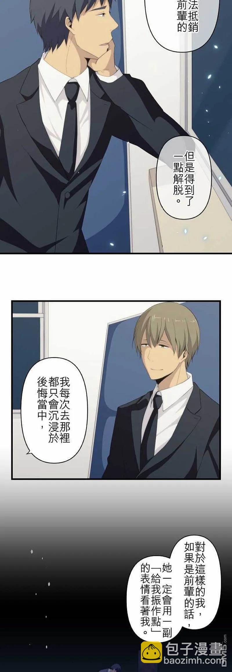 ReLIFE 重返17歲 - 第92話 兩人三腳 - 1