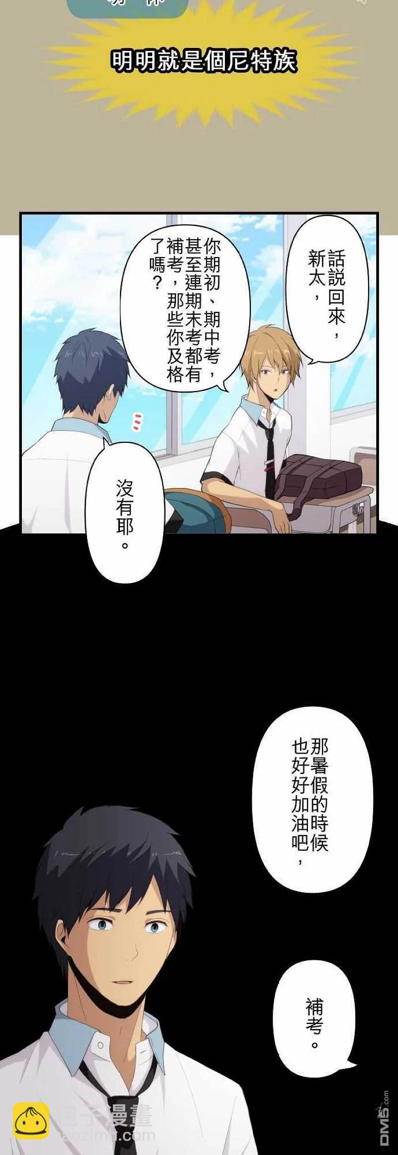 ReLIFE 重返17岁 - 第94话 第一学期结束！ - 4