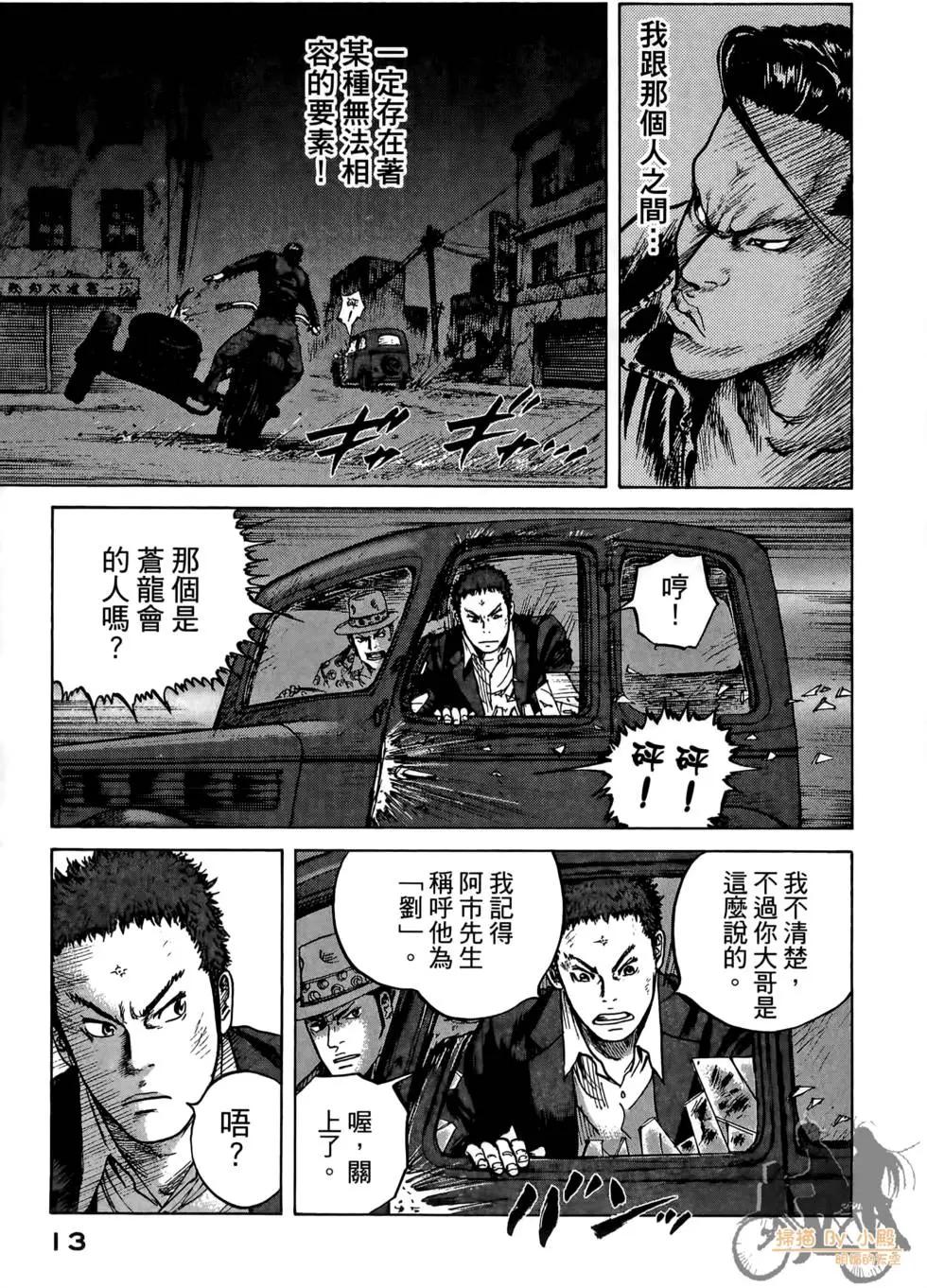 ReMember記憶謎底 - 第02卷(1/5) - 7