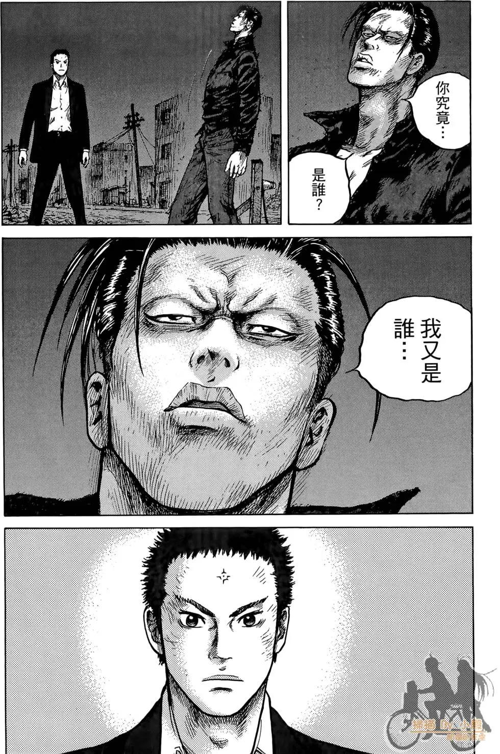 ReMember記憶謎底 - 第02卷(1/5) - 8
