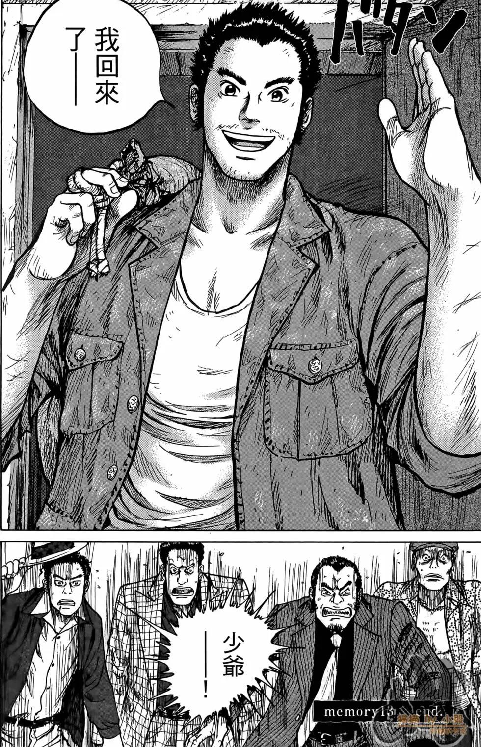 ReMember記憶謎底 - 第02卷(1/5) - 6