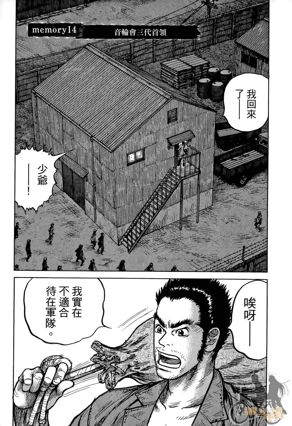 ReMember記憶謎底 - 第02卷(1/5) - 7