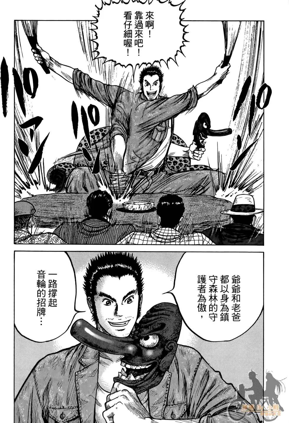 ReMember記憶謎底 - 第02卷(1/5) - 7