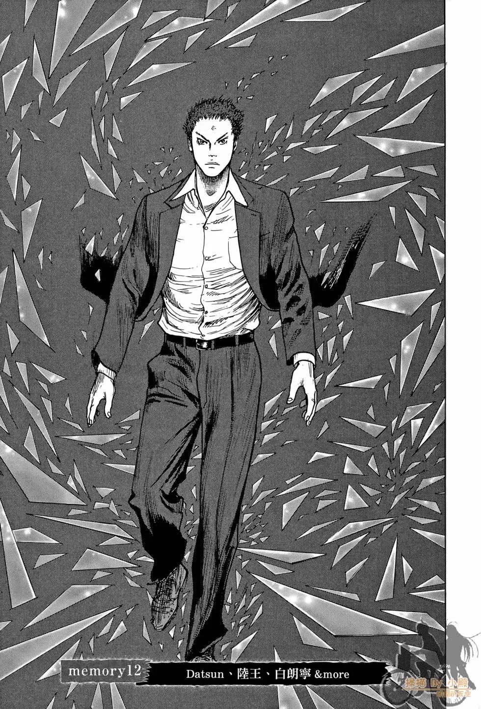 ReMember記憶謎底 - 第02卷(1/5) - 7