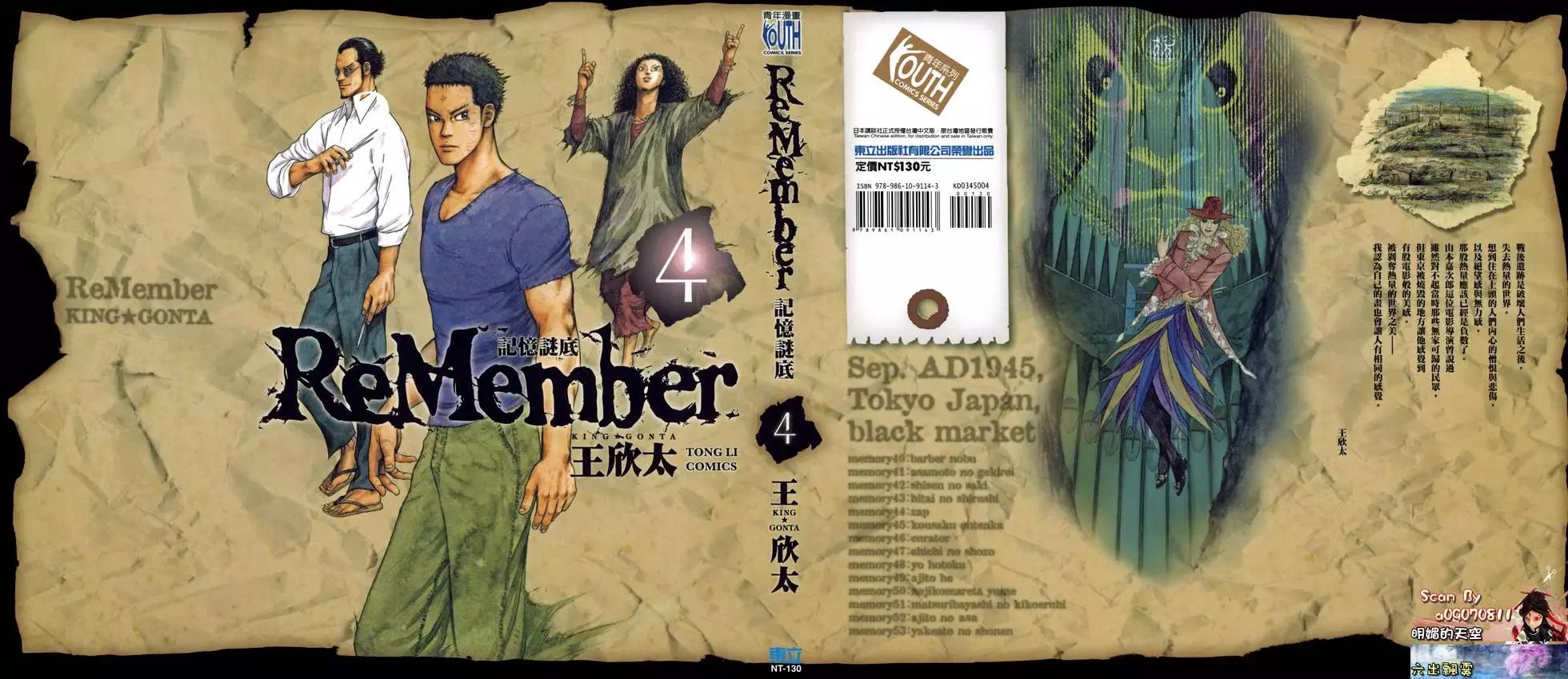 ReMember記憶謎底 - 第04卷(1/5) - 1