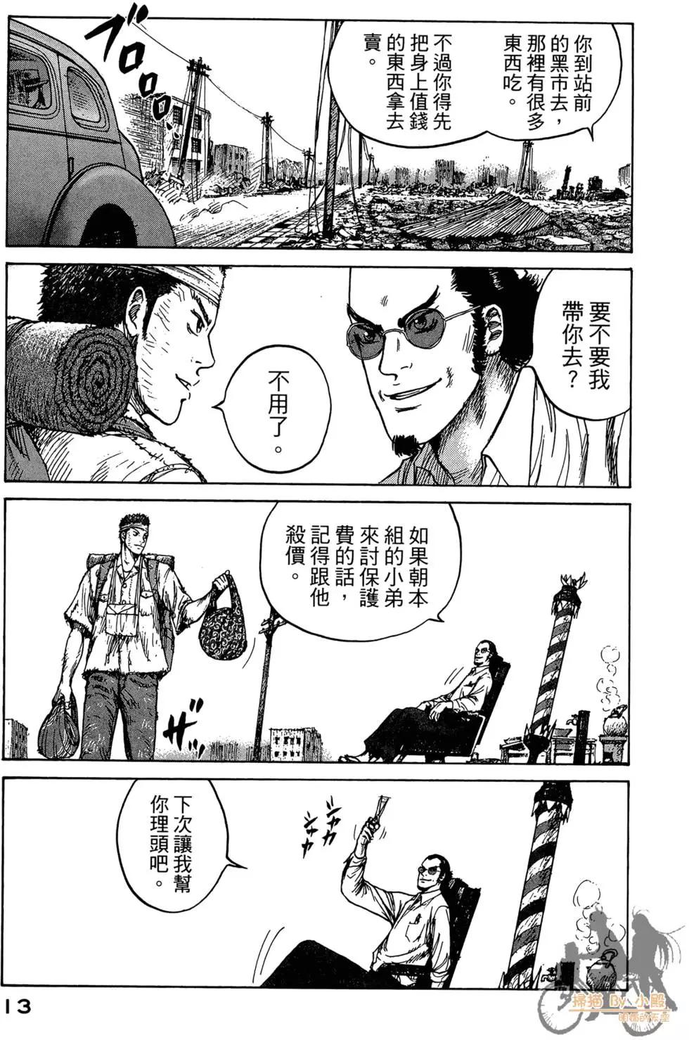 ReMember記憶謎底 - 第04卷(1/5) - 7