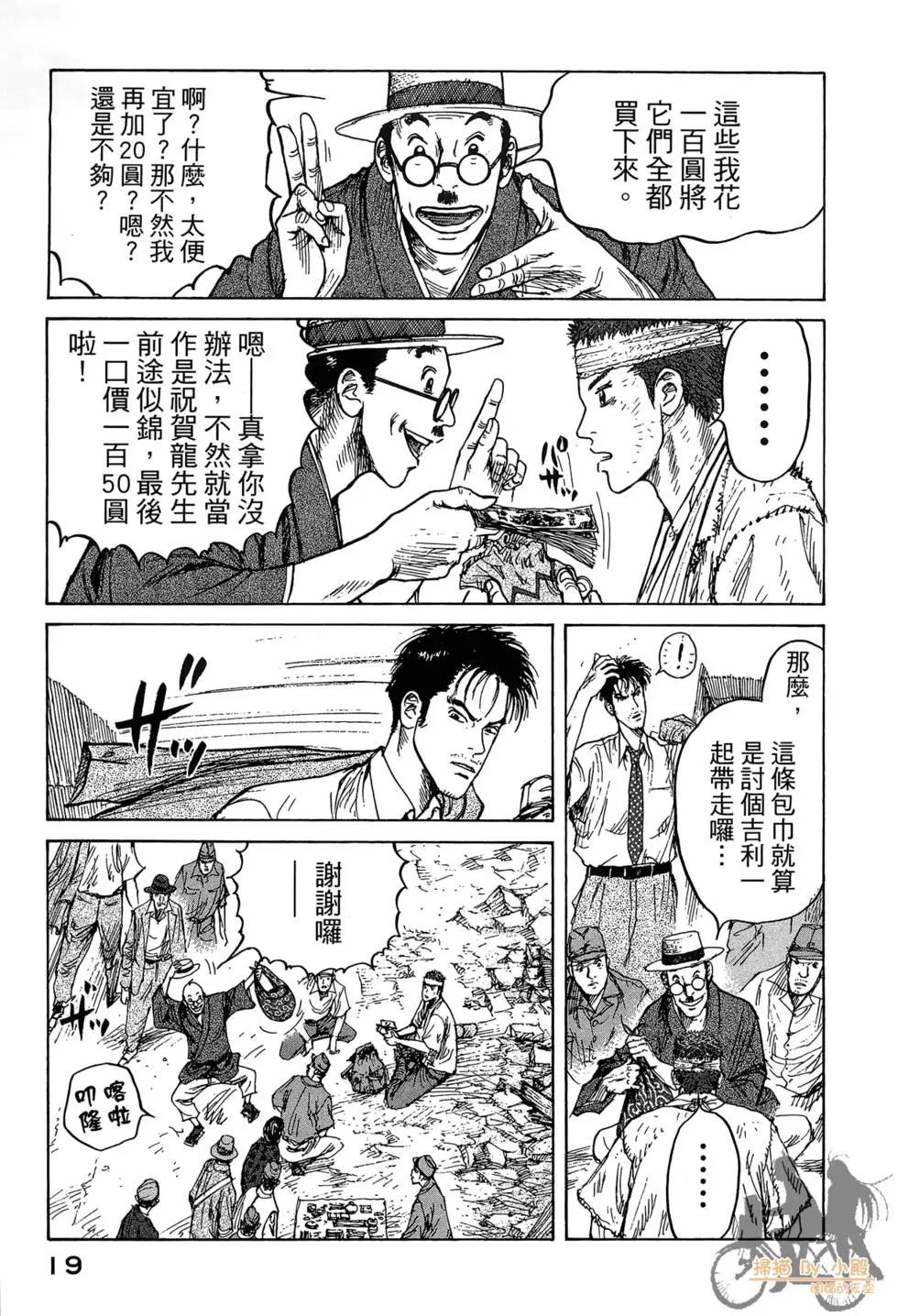 ReMember記憶謎底 - 第04卷(1/5) - 5