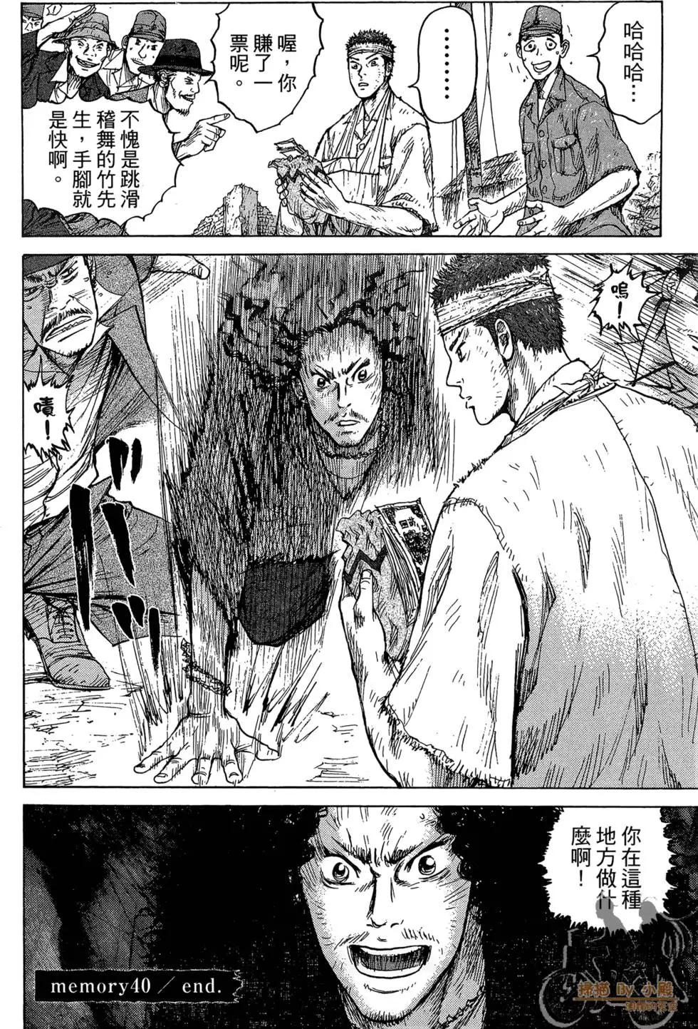 ReMember記憶謎底 - 第04卷(1/5) - 6