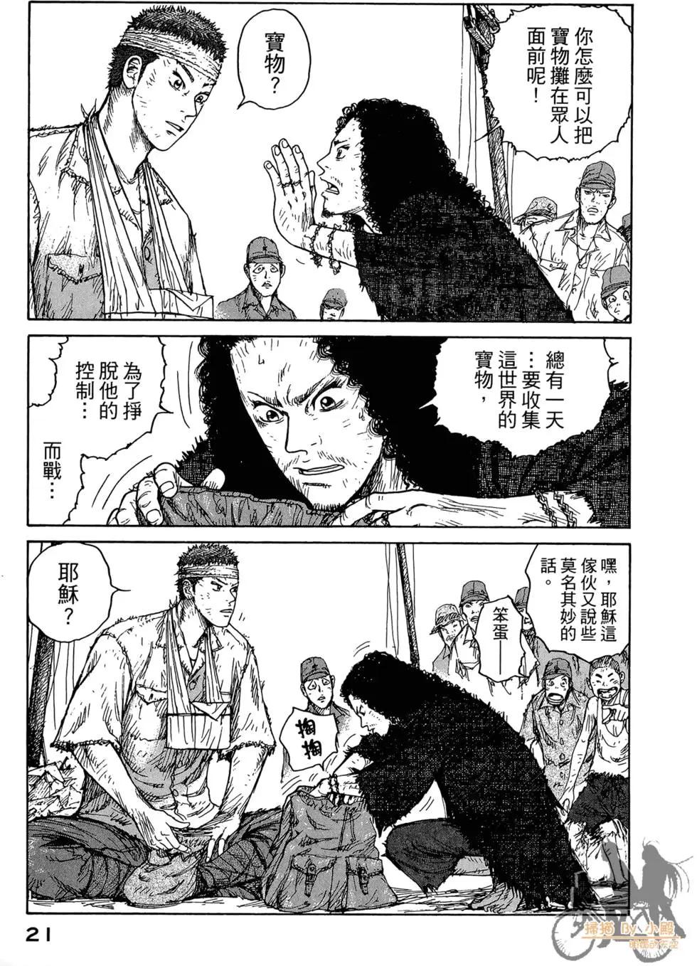 ReMember記憶謎底 - 第04卷(1/5) - 7