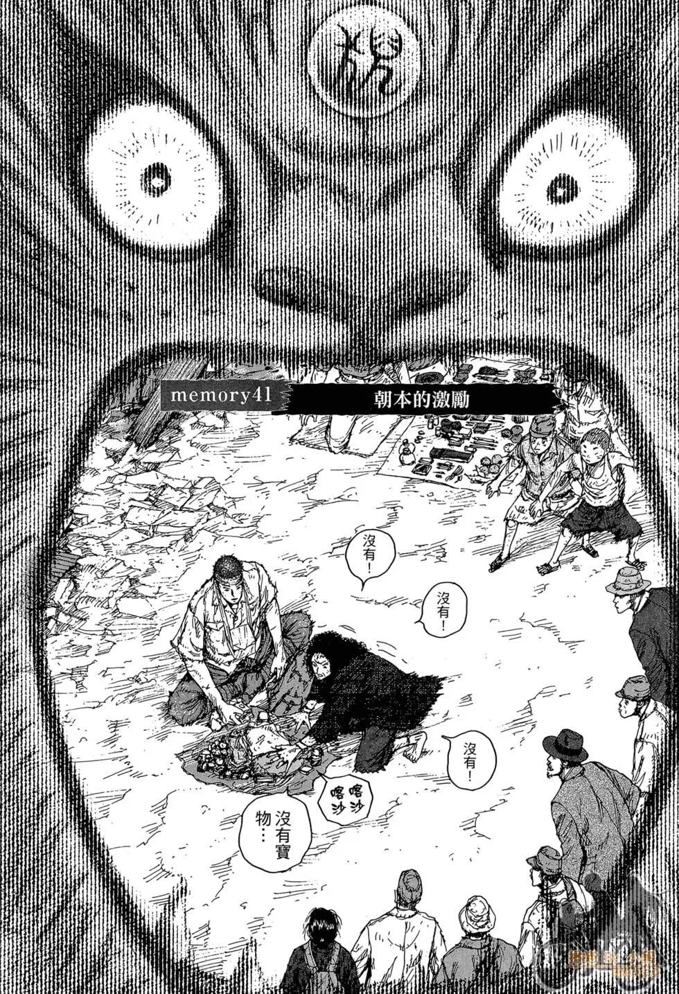 ReMember記憶謎底 - 第04卷(1/5) - 8