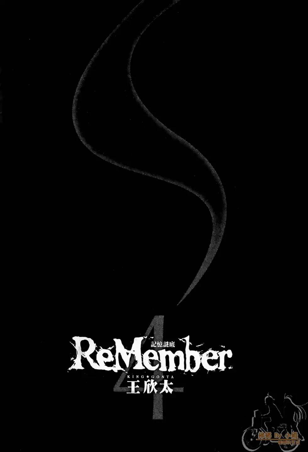 ReMember記憶謎底 - 第04卷(1/5) - 3