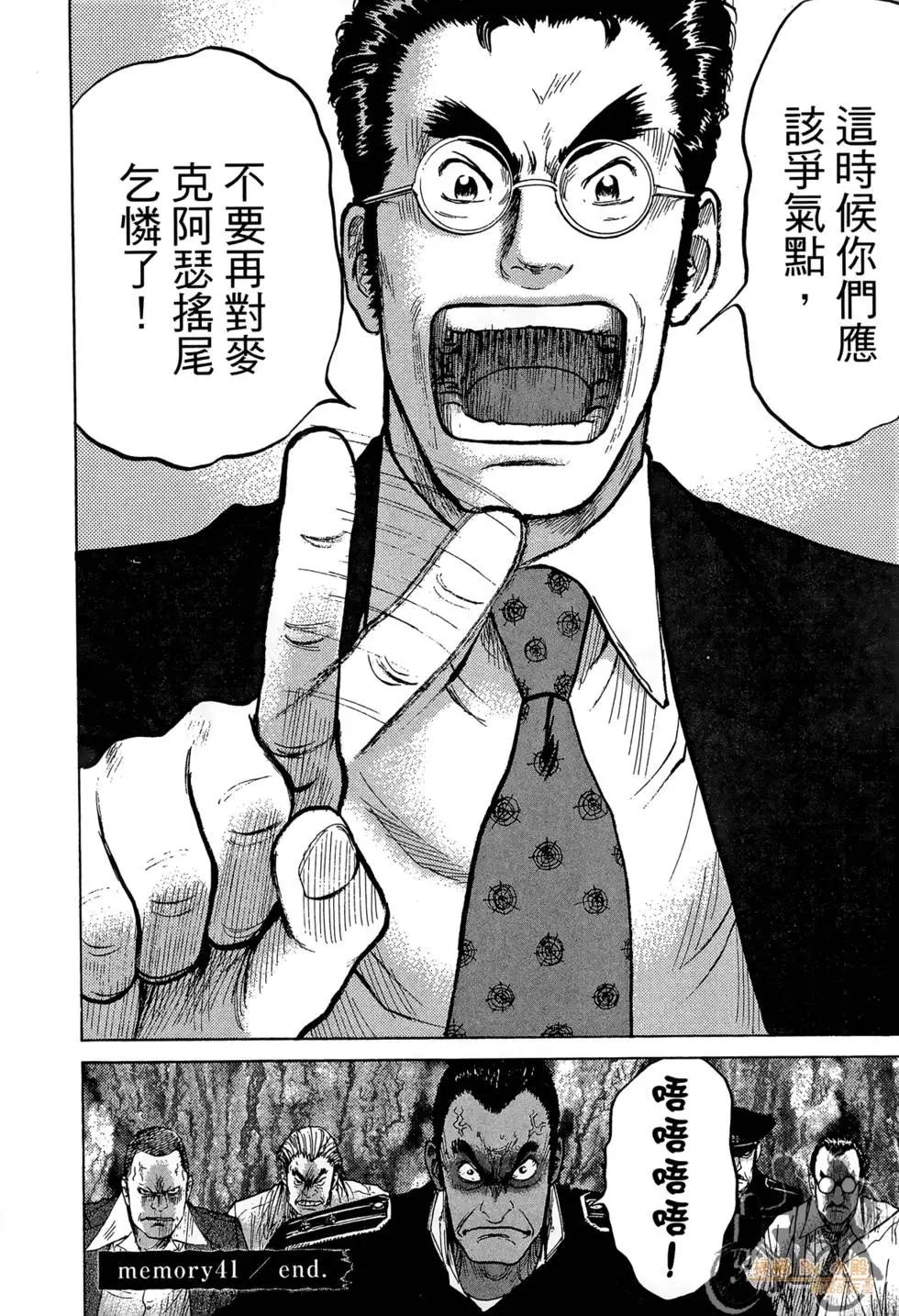 ReMember記憶謎底 - 第04卷(1/5) - 6