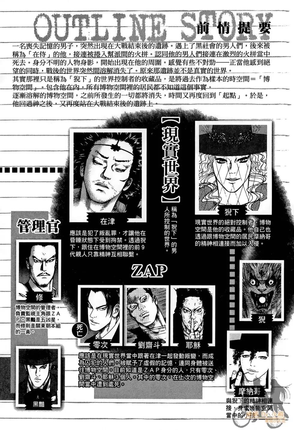 ReMember記憶謎底 - 第04卷(1/5) - 4