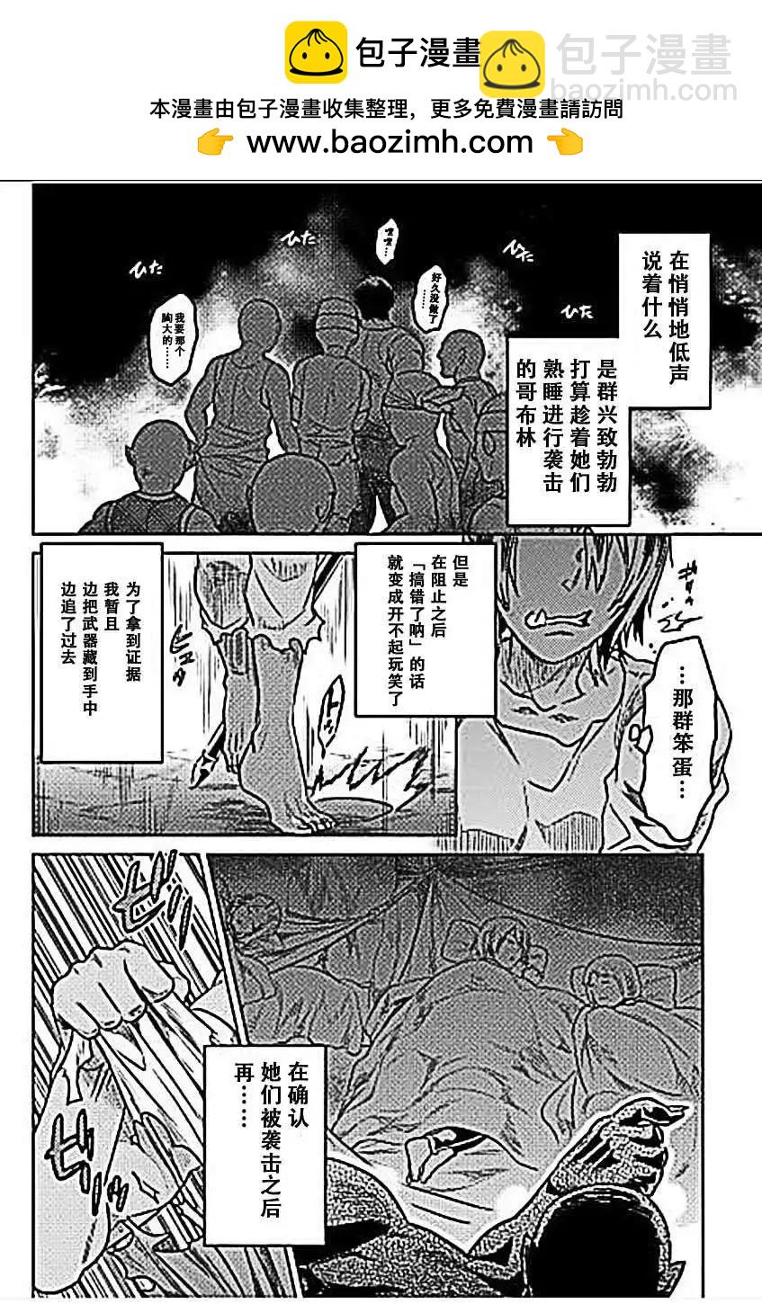 Re:Monster - 第09回 - 2