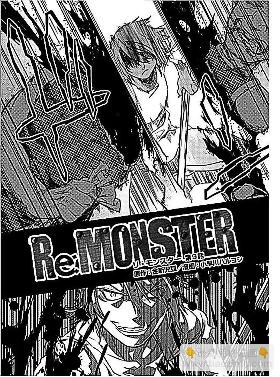Re:Monster - 第09回 - 3