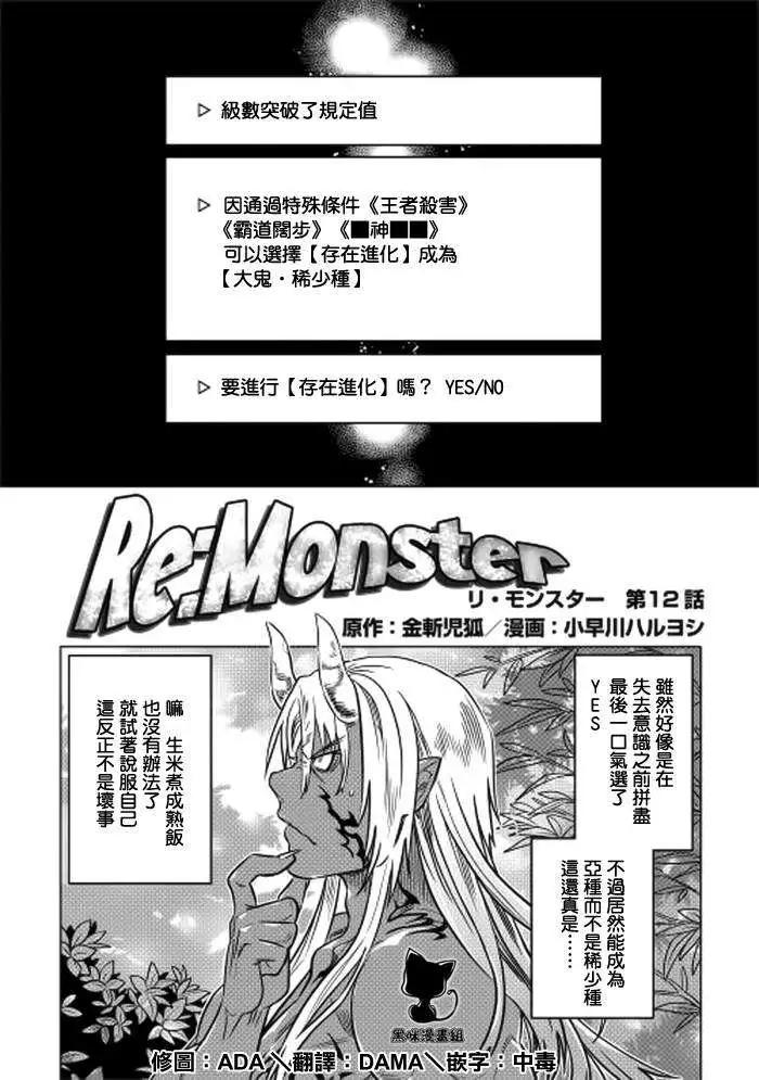 Re:Monster - 第12回 - 1