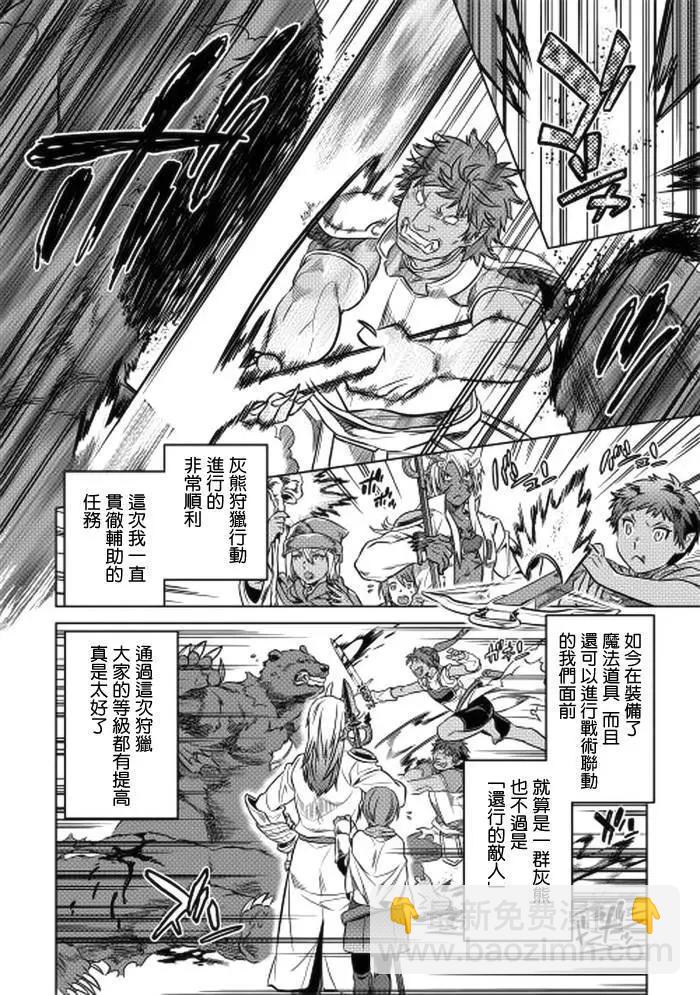 Re:Monster - 第14回 - 2