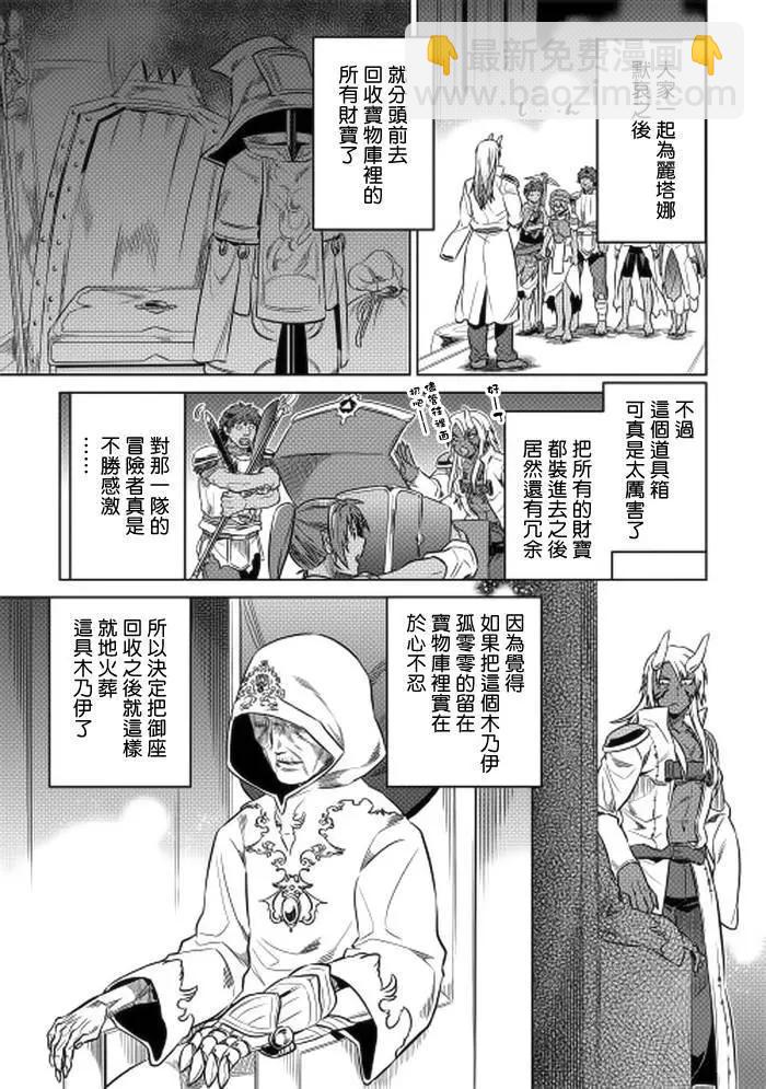 Re:Monster - 第14回 - 3