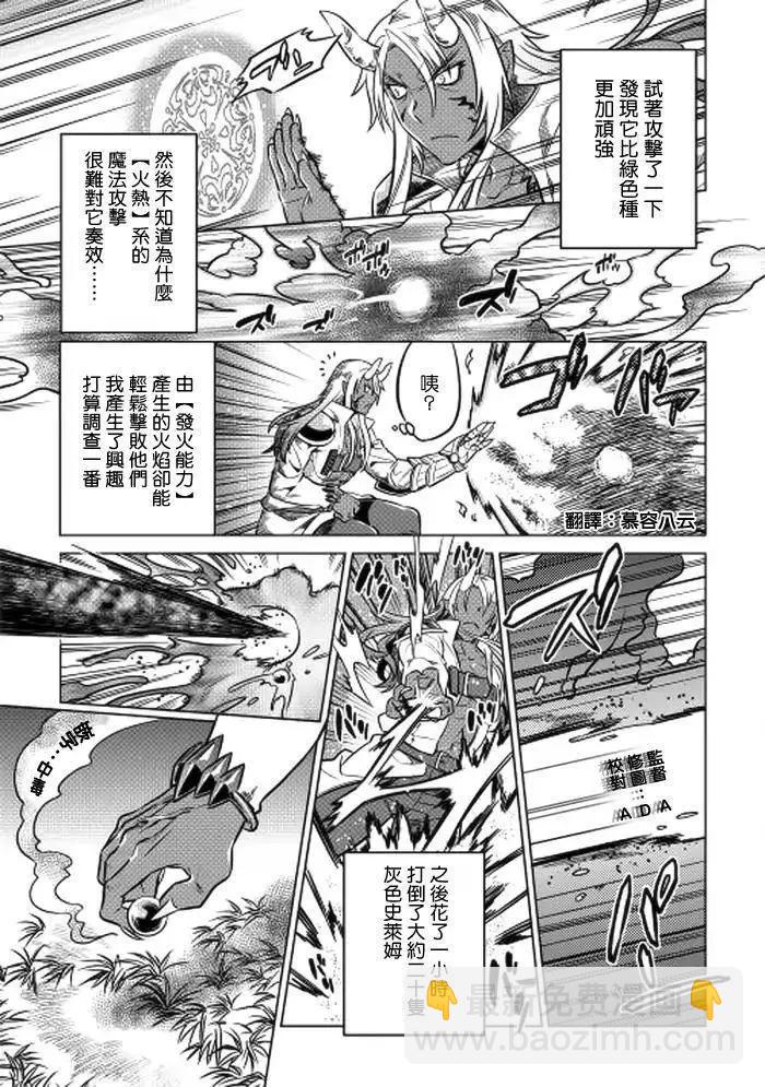 Re:Monster - 第17回 - 3