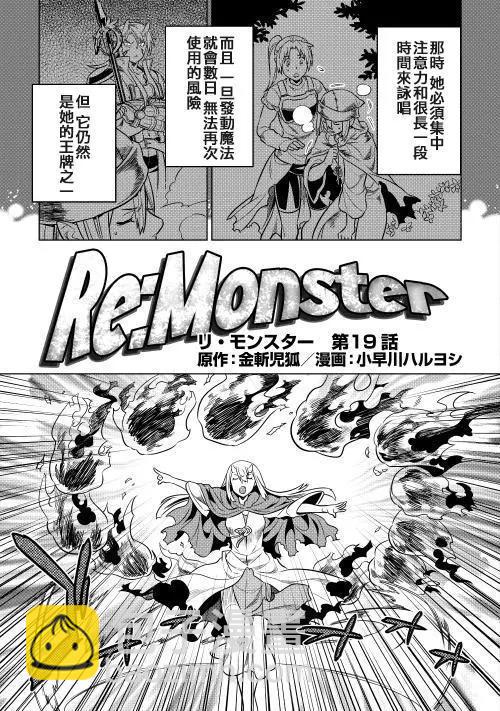 Re:Monster - 第19回 - 3