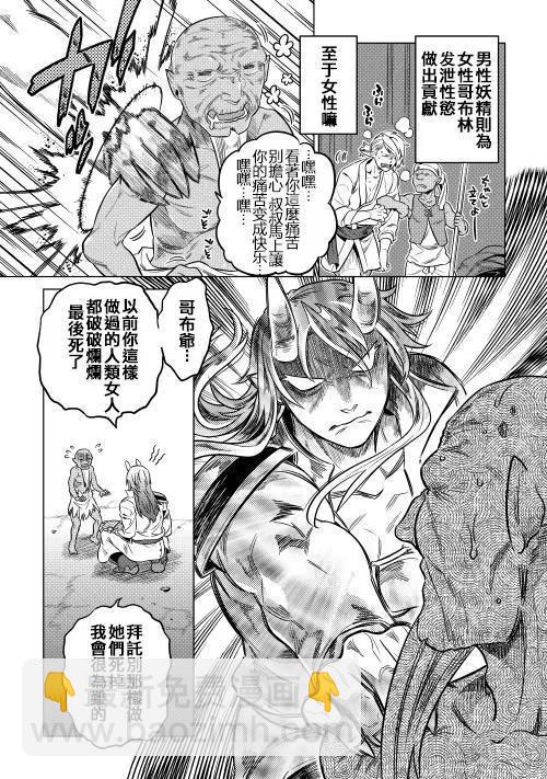 Re:Monster - 第19回 - 4