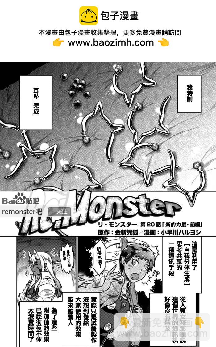 Re:Monster - 第20回 - 2