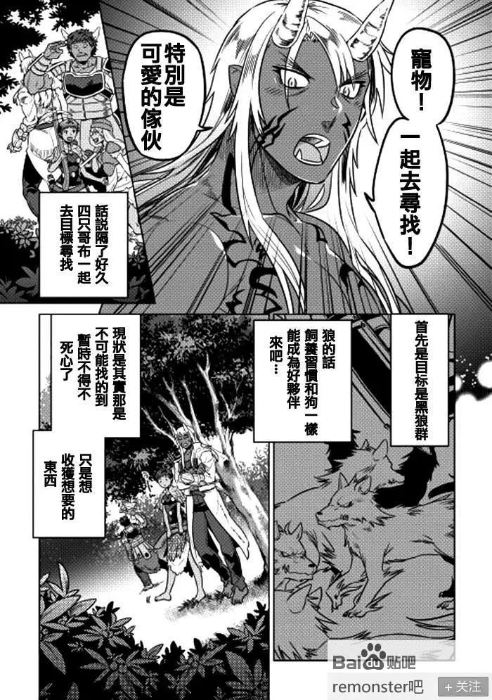 Re:Monster - 第20回 - 2