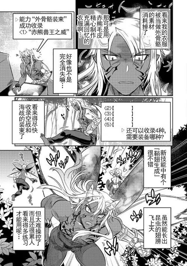 Re:Monster - 第27回 - 4