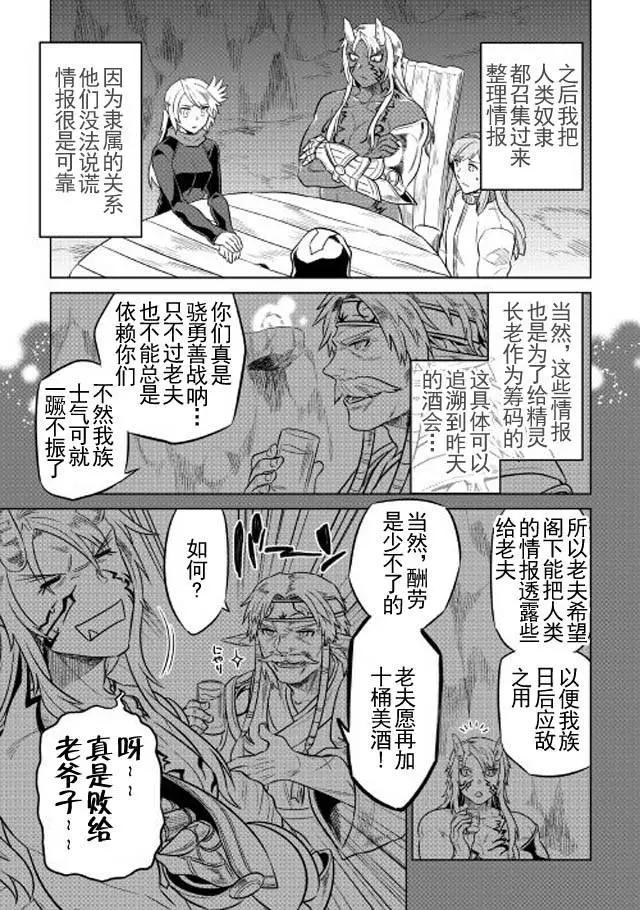 Re:Monster - 第29回 - 3