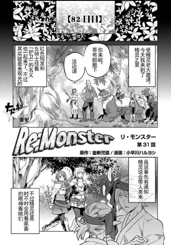 Re:Monster - 第31回 - 1