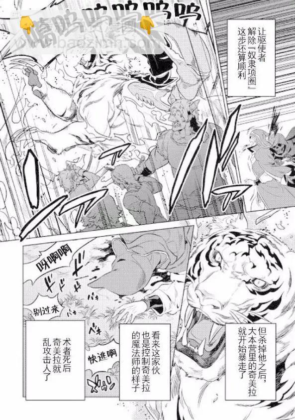 Re:Monster - 第31回 - 2