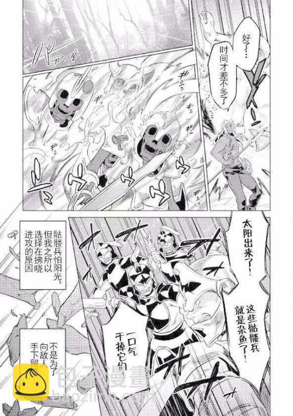 Re:Monster - 第31回 - 1