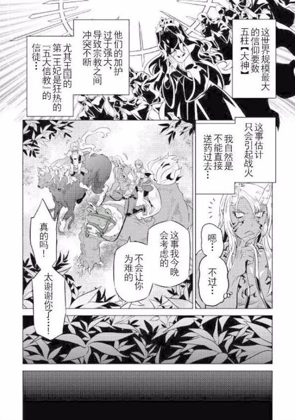 Re:Monster - 第31回 - 2