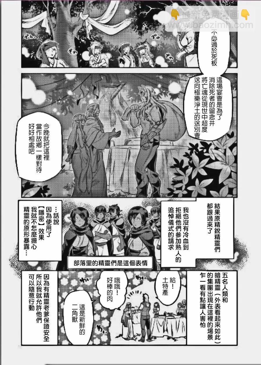 Re:Monster - 第36回 - 5