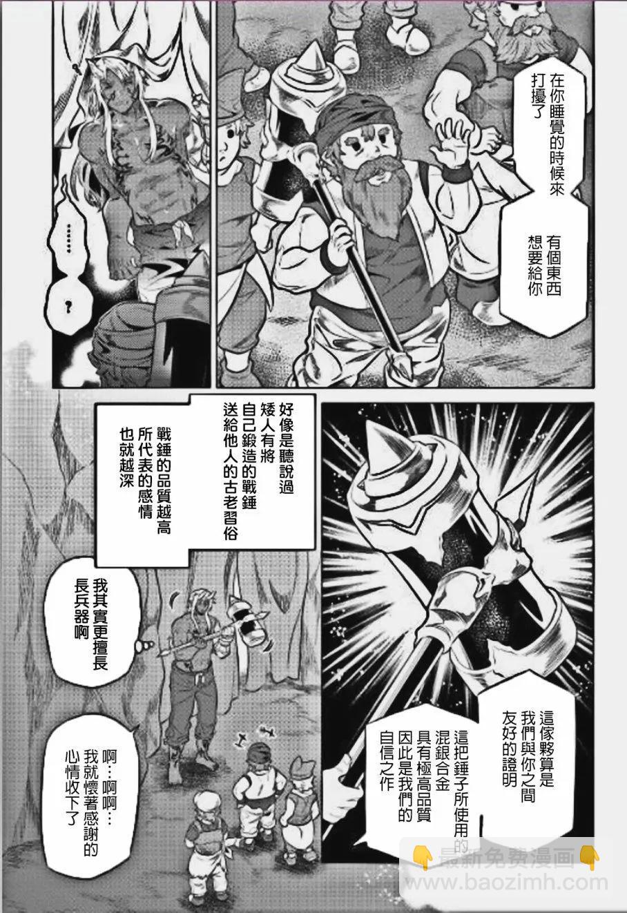 Re:Monster - 第36回 - 2