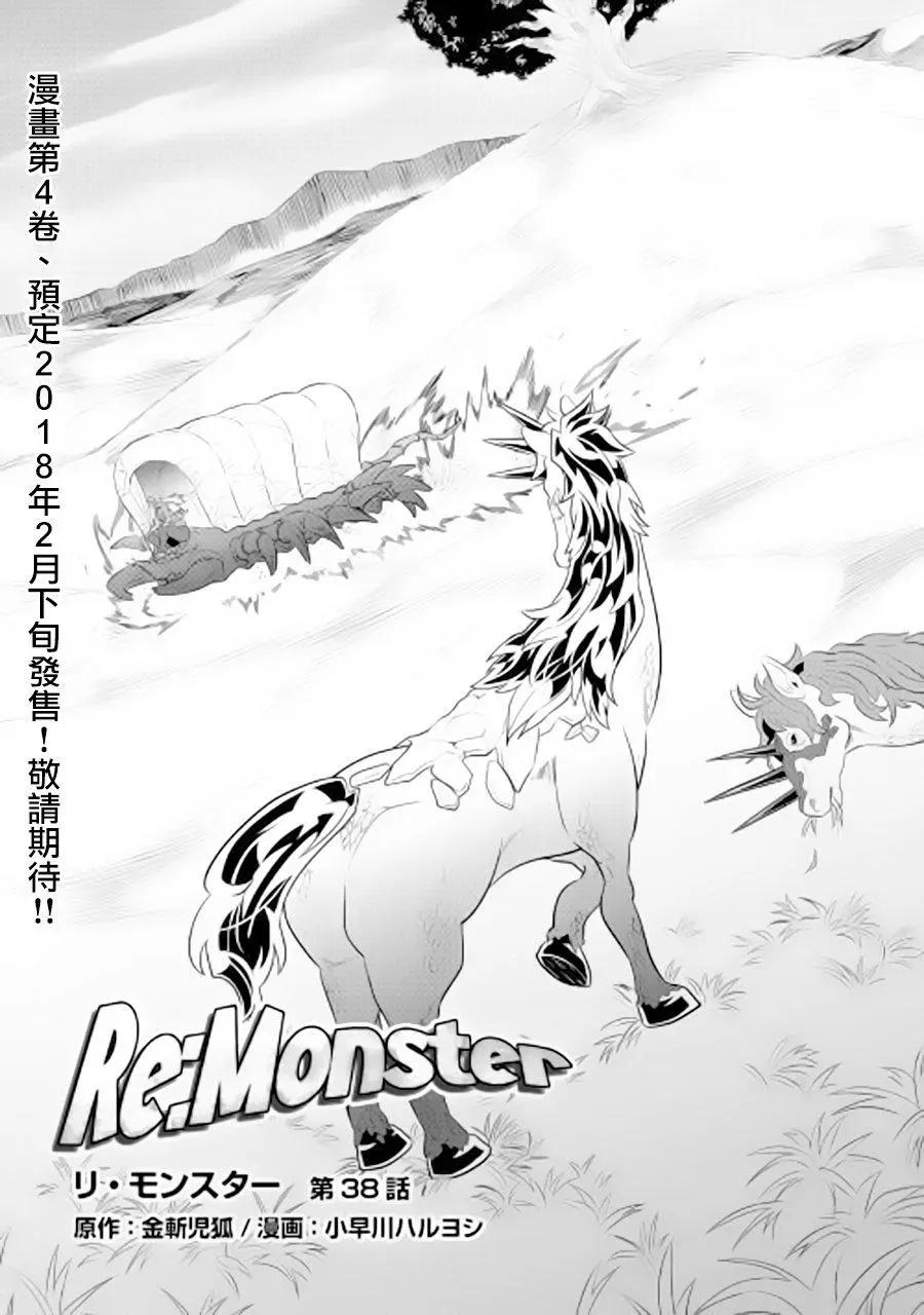 Re:Monster - 第38回 - 1