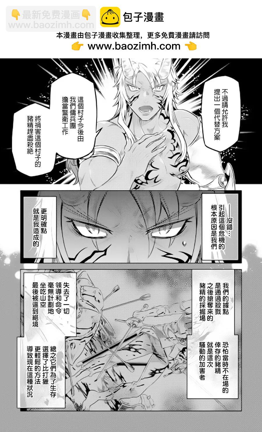 Re:Monster - 第38回 - 5