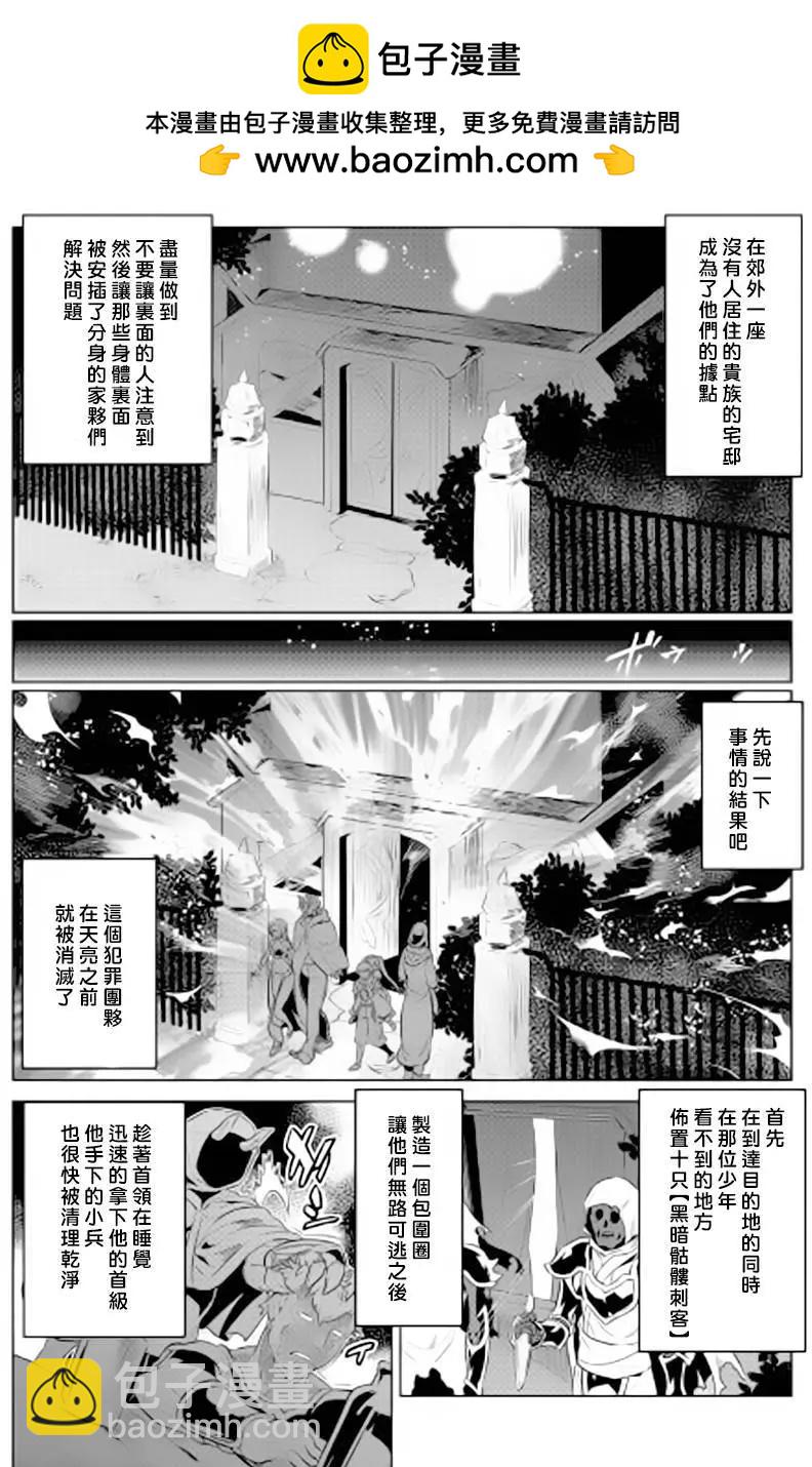 Re:Monster - 第41回 - 3