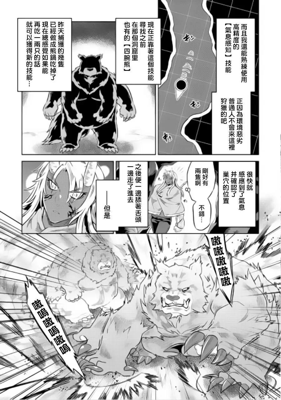 Re:Monster - 第44回 - 3