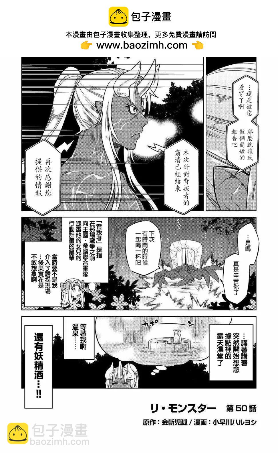 Re:Monster - 第50話 - 2