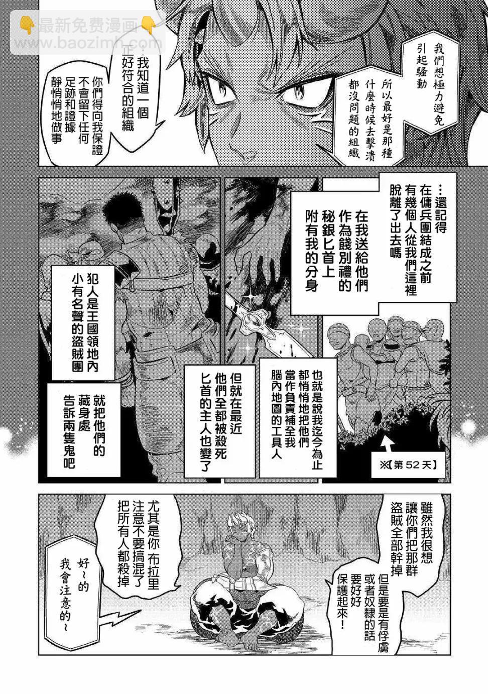 Re:Monster - 第54話 - 2