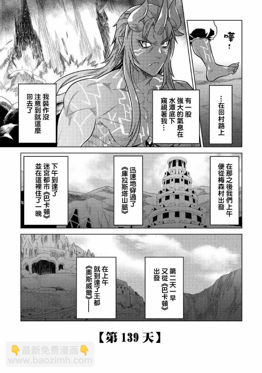 Re:Monster - 第56話 - 5