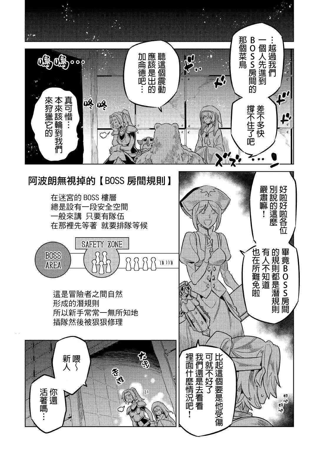 Re:Monster - 第58話 - 2