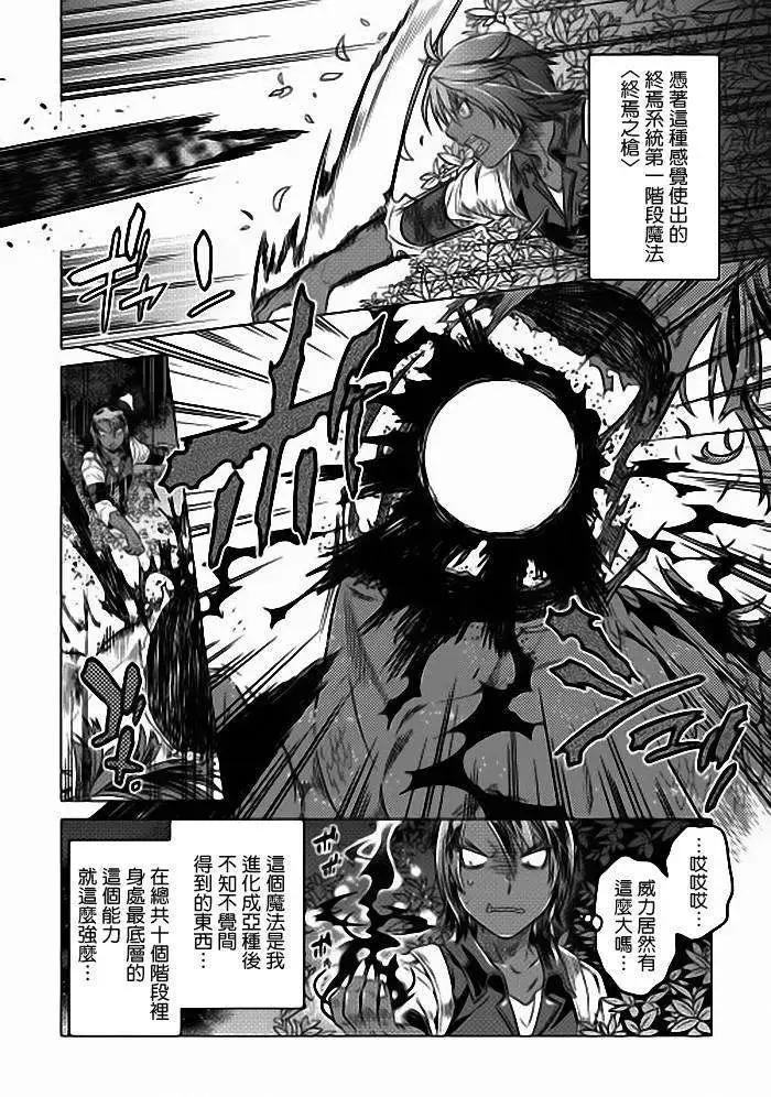 Re:Monster - 第10回 - 2