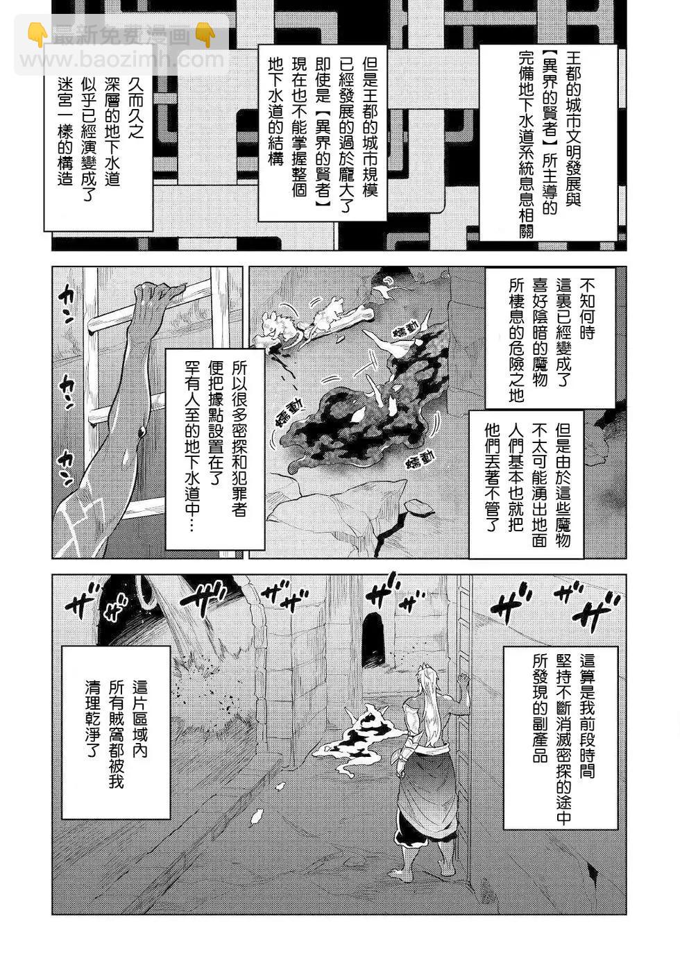 Re:Monster - 第66話 - 5