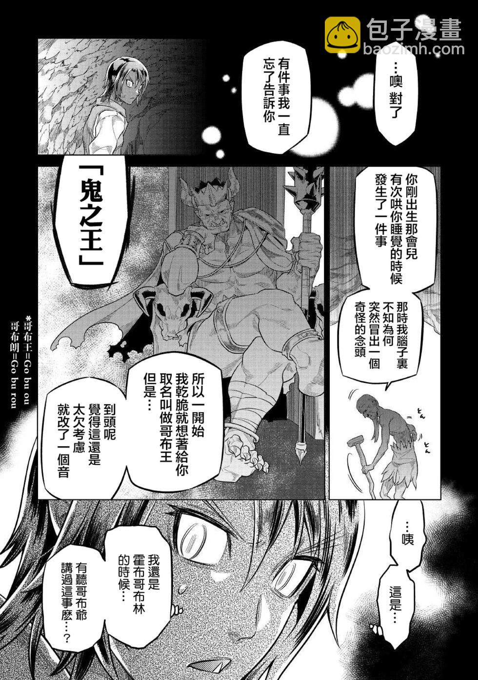 Re:Monster - 第74話 - 5