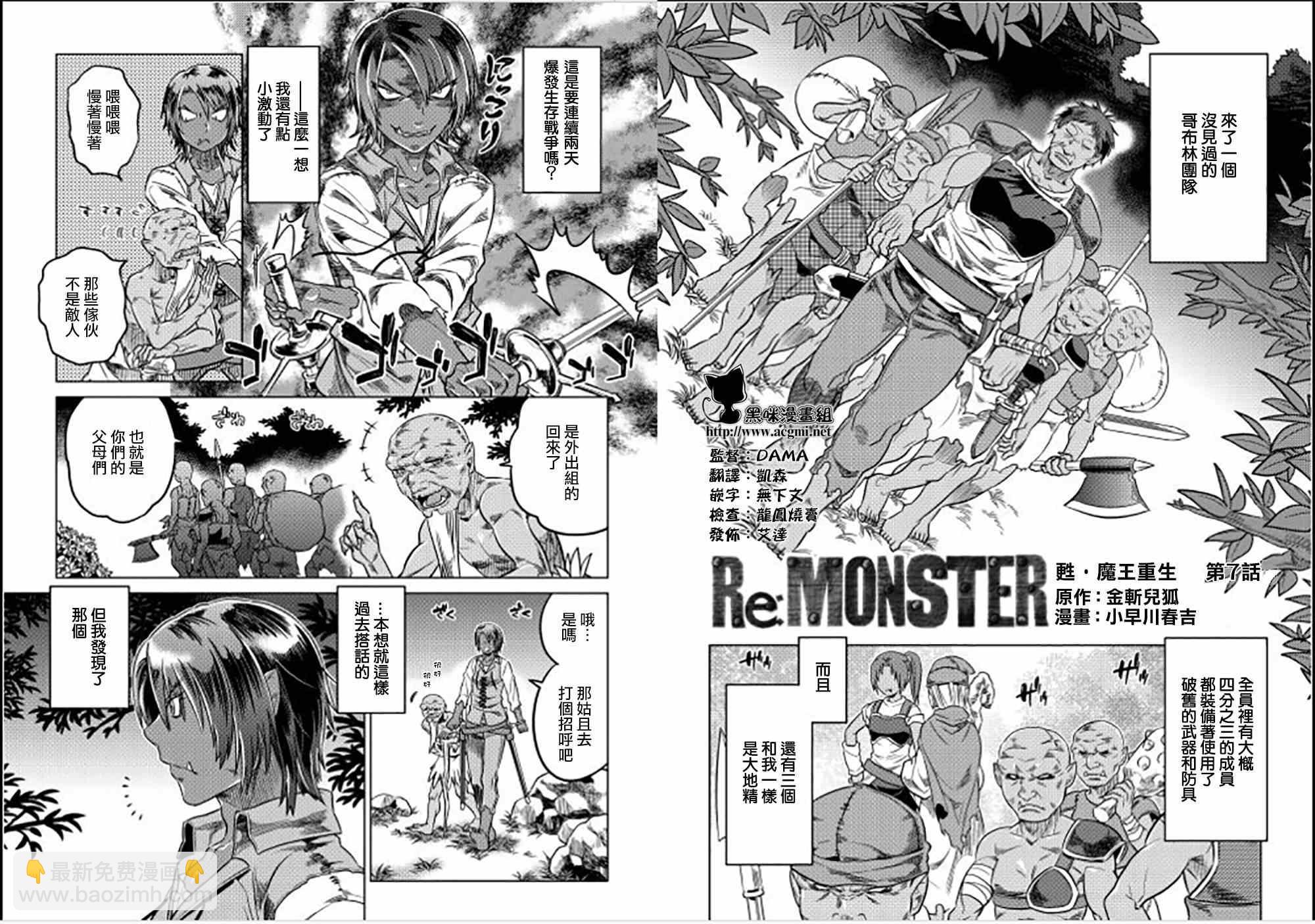 Re：Monster - 第7話 - 2