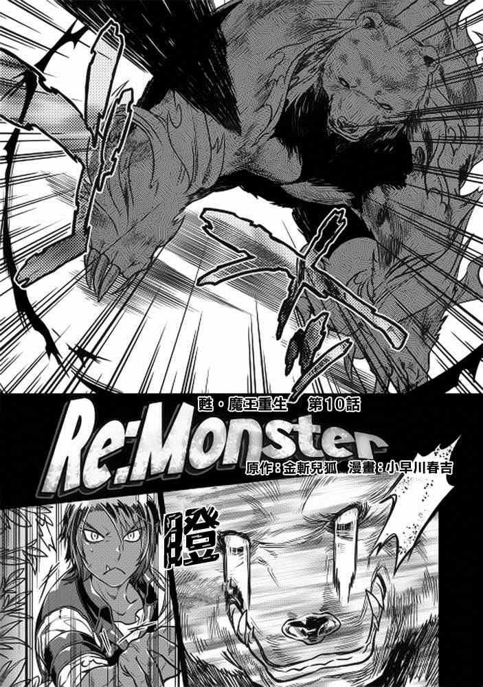 Re：Monster - 第11話 - 1