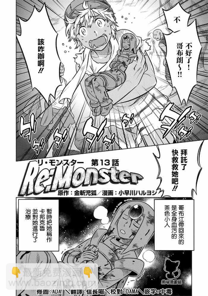 Re：Monster - 第13話 - 2