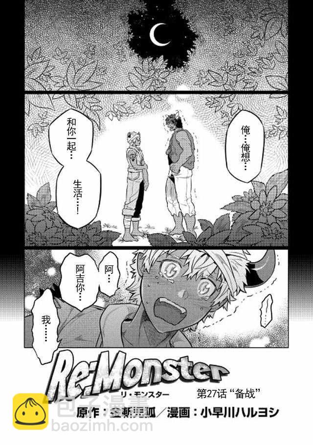 Re：Monster - 第27話 - 2